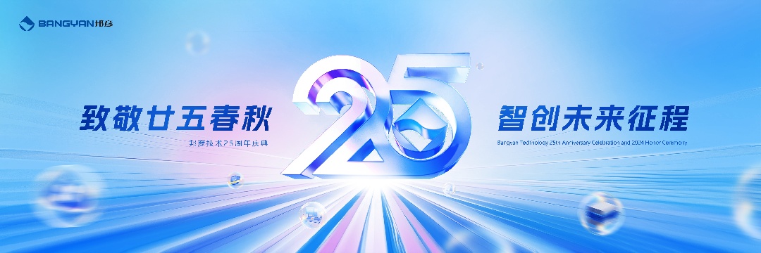 乐发平台注册技术25周年庆：廿五春秋风华正茂，智创未来征程可期